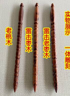 姜太公打神鞭圆形九节鞭雷击枣木道士用品桃木剑实心一体雕刻