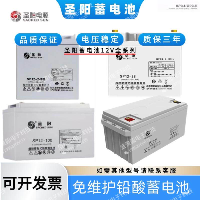 圣阳铅酸蓄电池SP12-12V100ah/24AH/38ah/65Ah/120AH/150ah/200AH