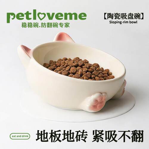 防打翻吸盘碗陶瓷猫碗大口径斜口保护颈椎可爱高颜值猫食盆