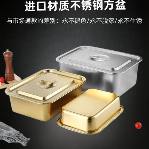 特厚304不锈钢盆金色份数盆长方形方盘菜盆自助餐盆平底托盘带盖2