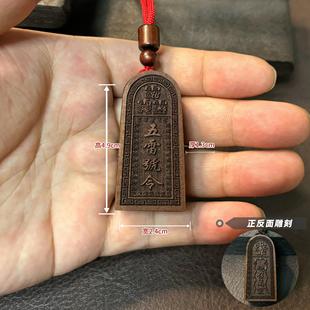 雷击枣木五雷号令令牌挂件吊坠款吊牌手把件