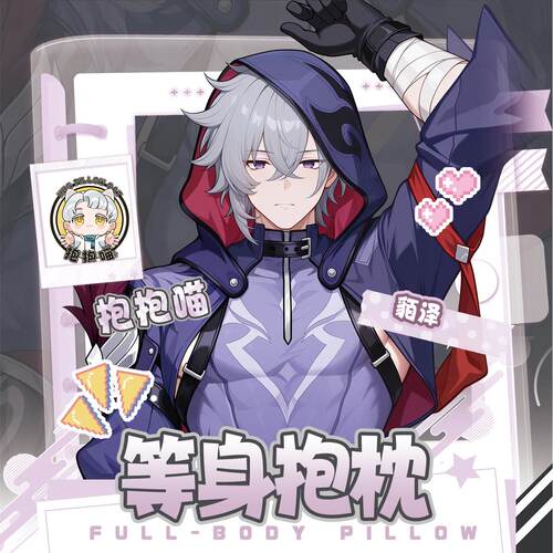 [抱抱喵]原创貊泽游戏周边等身抱枕二次元抱枕套