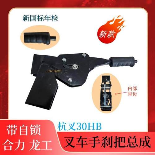 叉车手刹柄手制动柄刹车手柄驻车年检带自锁手刹总成适用合力龙工