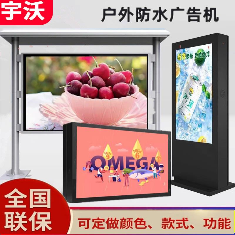 43/55/65/75/86寸室外户外广告机高亮防水安卓液晶电视触摸显示屏