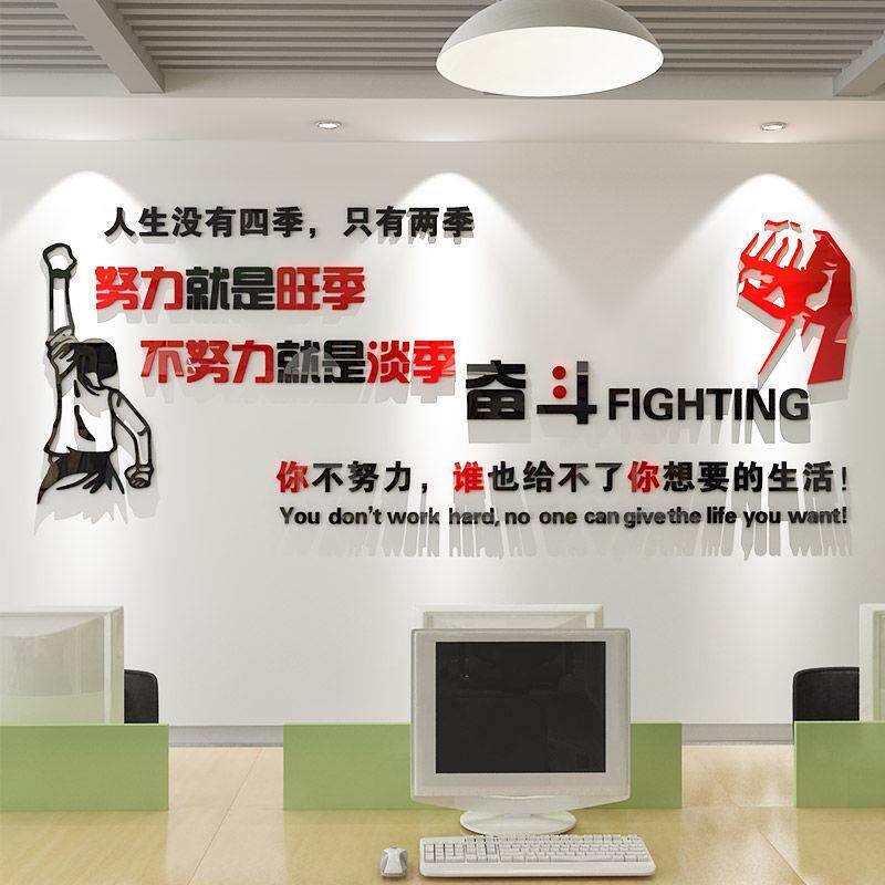 人生祇有两季努力奋斗激励志公司办公室企业文化背景墙3d立体壁贴