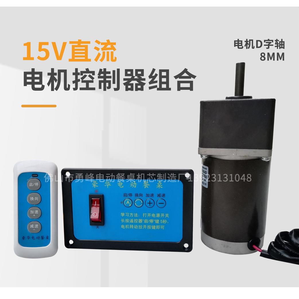 豪华电动自动餐桌直流控制器转盘机芯牧鑫配件调速电机智能遥控