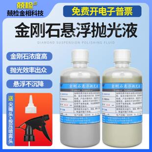 金刚石抛光液金刚石悬浮液金相水基单晶润滑研磨液镜面复合打磨