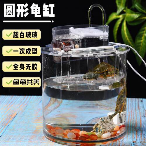 圆形乌龟缸水陆龟专用生态缸鱼龟共养巴西龟带晒台过滤桌面水龟缸