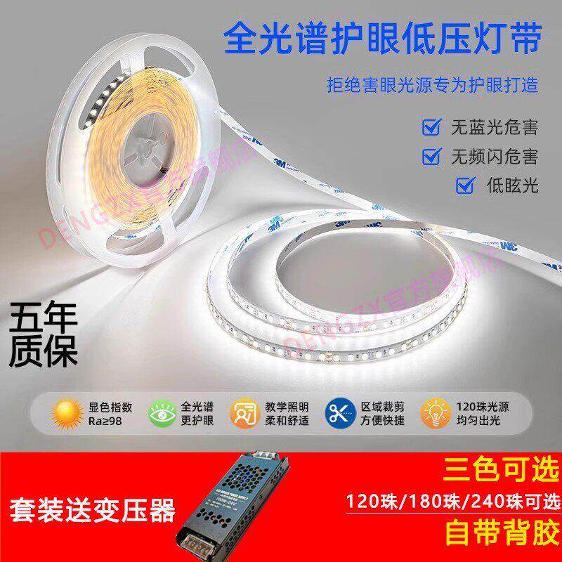灯带led灯条180珠240珠全光谱灯带超高亮低压led自粘线型灯嵌入式
