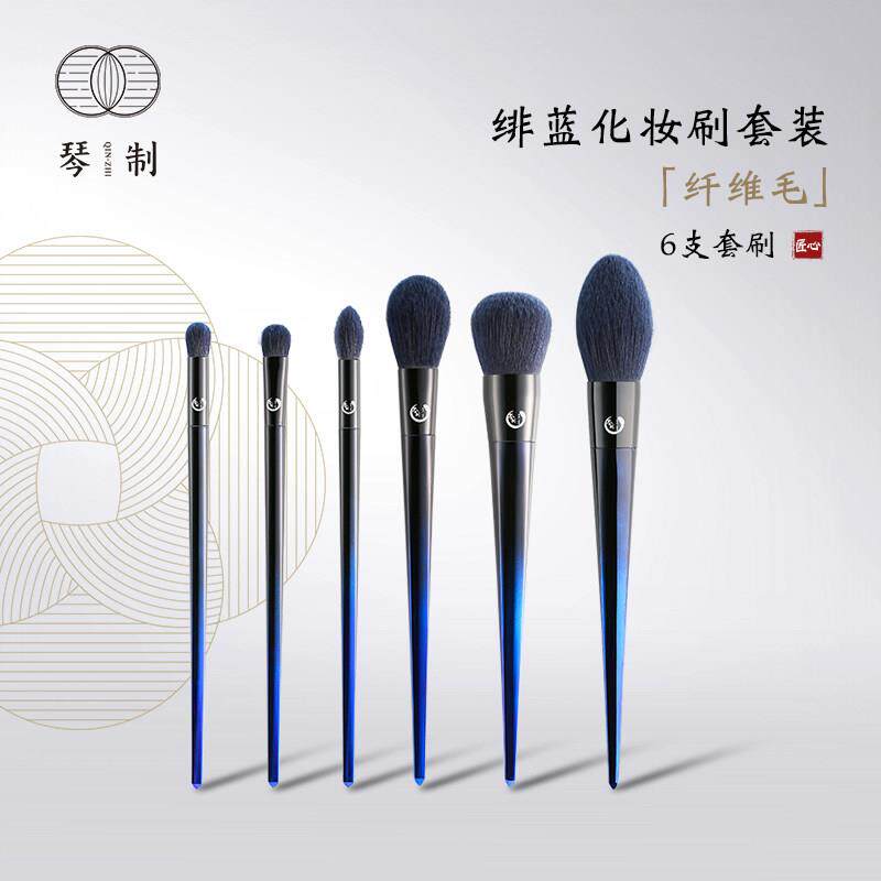 琴制化妆刷绯蓝系列六支套刷眼部面部散粉高光腮红晕染化妆刷套组