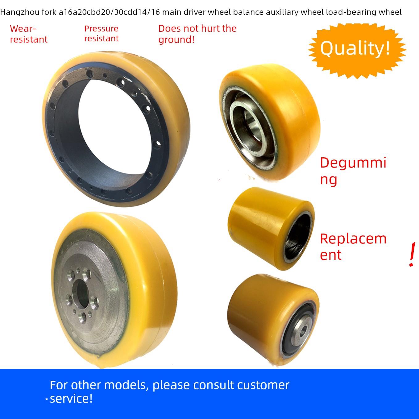 电动叉车轮杭州叉A16A20Cbd20/30Cdd14/16主驱动轮平衡辅助轮承重