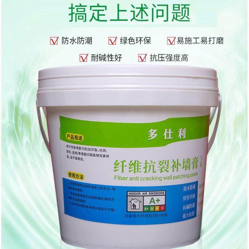 多功能弹性纤维防水修复墙面补墙膏抗裂防霉防潮