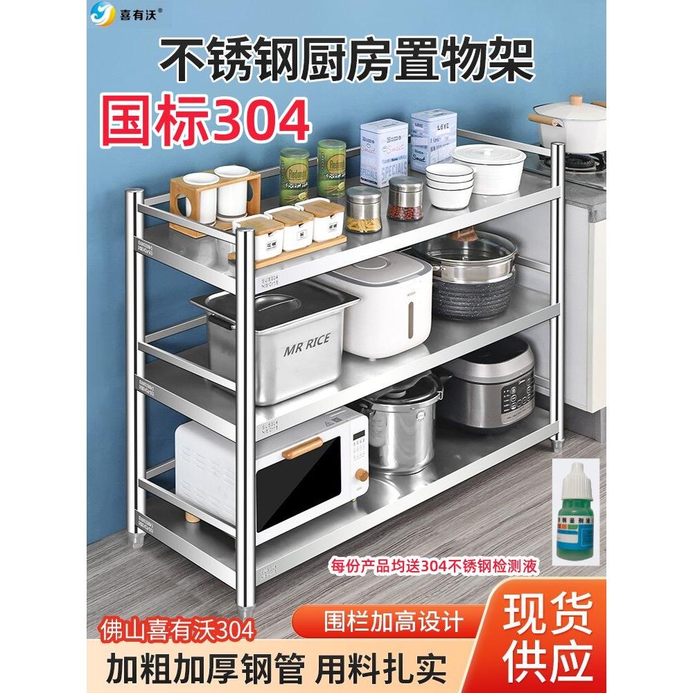 国标食品级304不锈钢厨房置物架三层带围栏落地货架子喜有沃加厚
