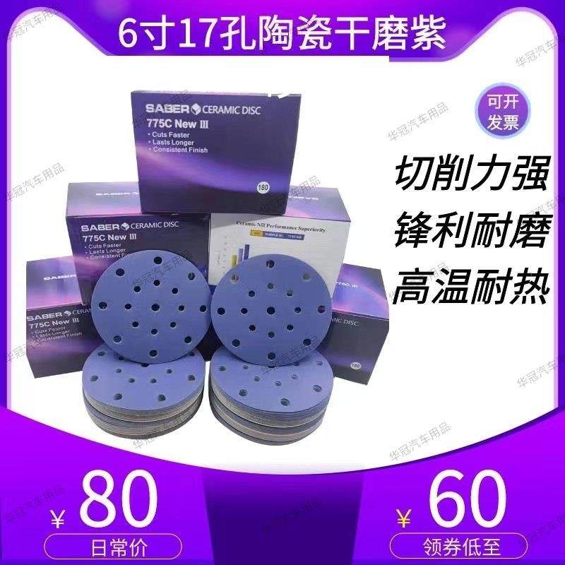 775C陶瓷紫砂6寸17孔紫色干磨砂纸植绒圆形五寸6孔汽车抛光打磨片,标准件/零部件/工业耗材,砂纸,淘宝优惠券,粉丝福利购,淘宝优惠卷