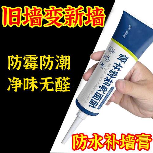 墙面修补膏防水遮盖家用出租屋墙壁修复剂白墙裂缝补洞内墙批土粉