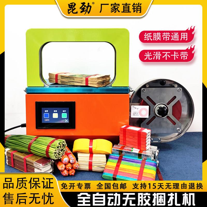 昆劲全自动热熔无胶蔬菜捆扎机超市捆菜机纸品打捆机纸带束带机器