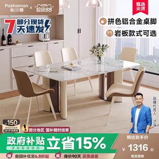 帕沙曼岩板餐桌椅组合轻奢高级小户型现代简约饭厅家用长方形饭桌