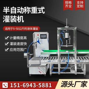 50公斤液体秤重灌装 半自动秤重式 机食品级5 机电子定量分装 灌装