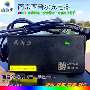 电动车充电器西普尔原装正品60伏20Ah智能脉冲防雨灌胶铅酸系列