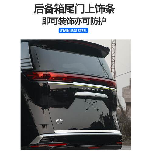 专用于腾势D9后备箱尾门装饰条 前杠中网改装车身不锈钢包边亮条