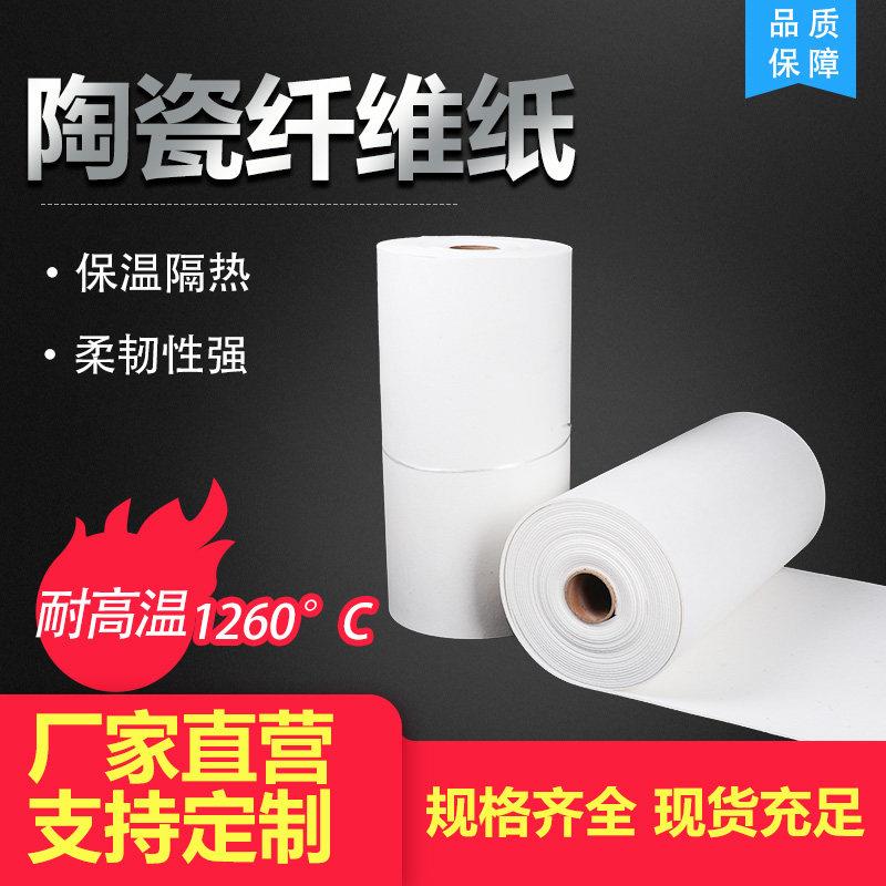 陶瓷纤维纸耐高温电器无石棉密封纸密封隔热阻燃硅酸铝保温垫片