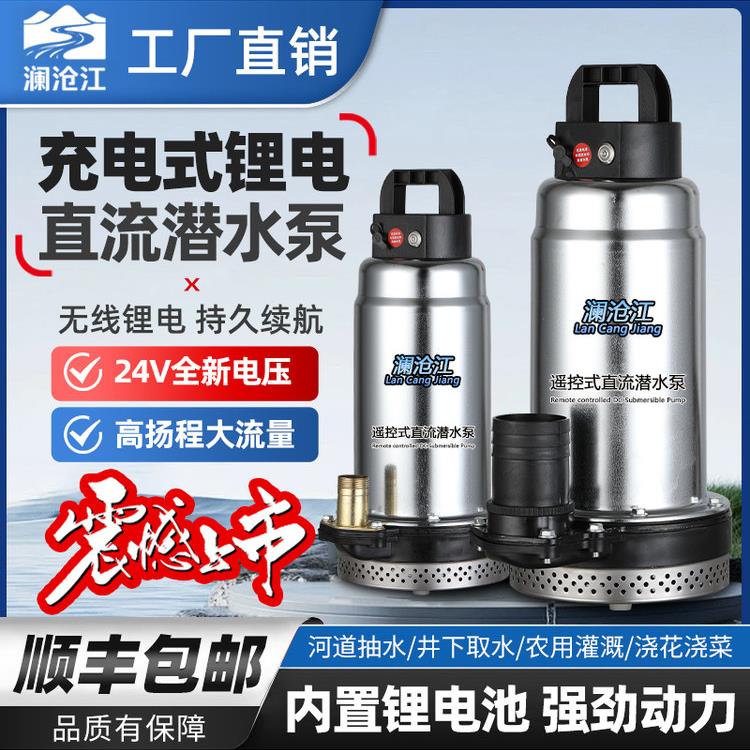 24V锂电款无线遥控潜水泵新款潜水泵大流量农用灌溉浇菜洗车浇地