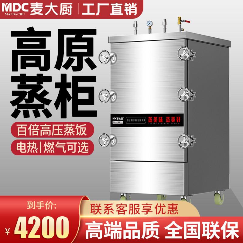 麦大厨高原蒸饭柜商用电蒸箱西藏食堂8盘24盘燃气蒸柜高压蒸饭车
