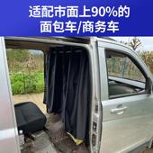 厢型车商务车前后排双开 关隔断窗空调隔断窗车内隐私帘隔挡帘带