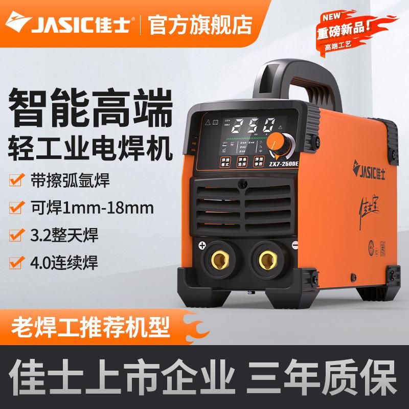 佳士电焊机工业家用ZX7250DE/315D/400D双电压手工焊机220V/380v