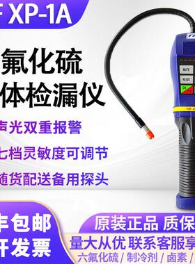 美国TIF XP-1A便携式六氟化硫气体检漏仪制冷剂卤素冷媒SF6检测仪
