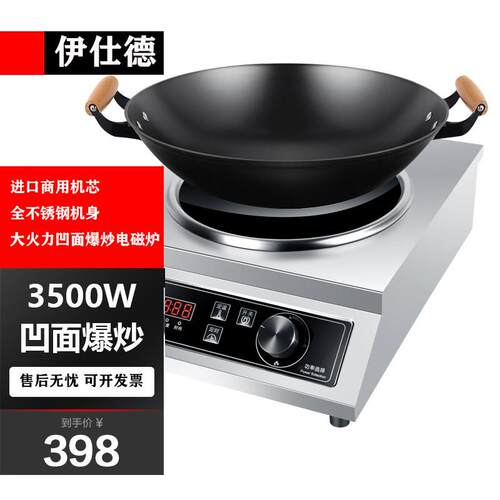 伊仕德电磁炉3500W大功率凹面爆炒5000W商用磁控凹型电磁灶猛火炉