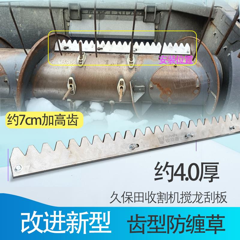 久保田收割机配件988PULS/EX108/EX118割台滚筒刮板不锈钢压板100