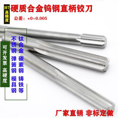 6.09 6.1 6.11 6.12*100 150 200mm加长H7高精度硬质合金钨钢铰刀