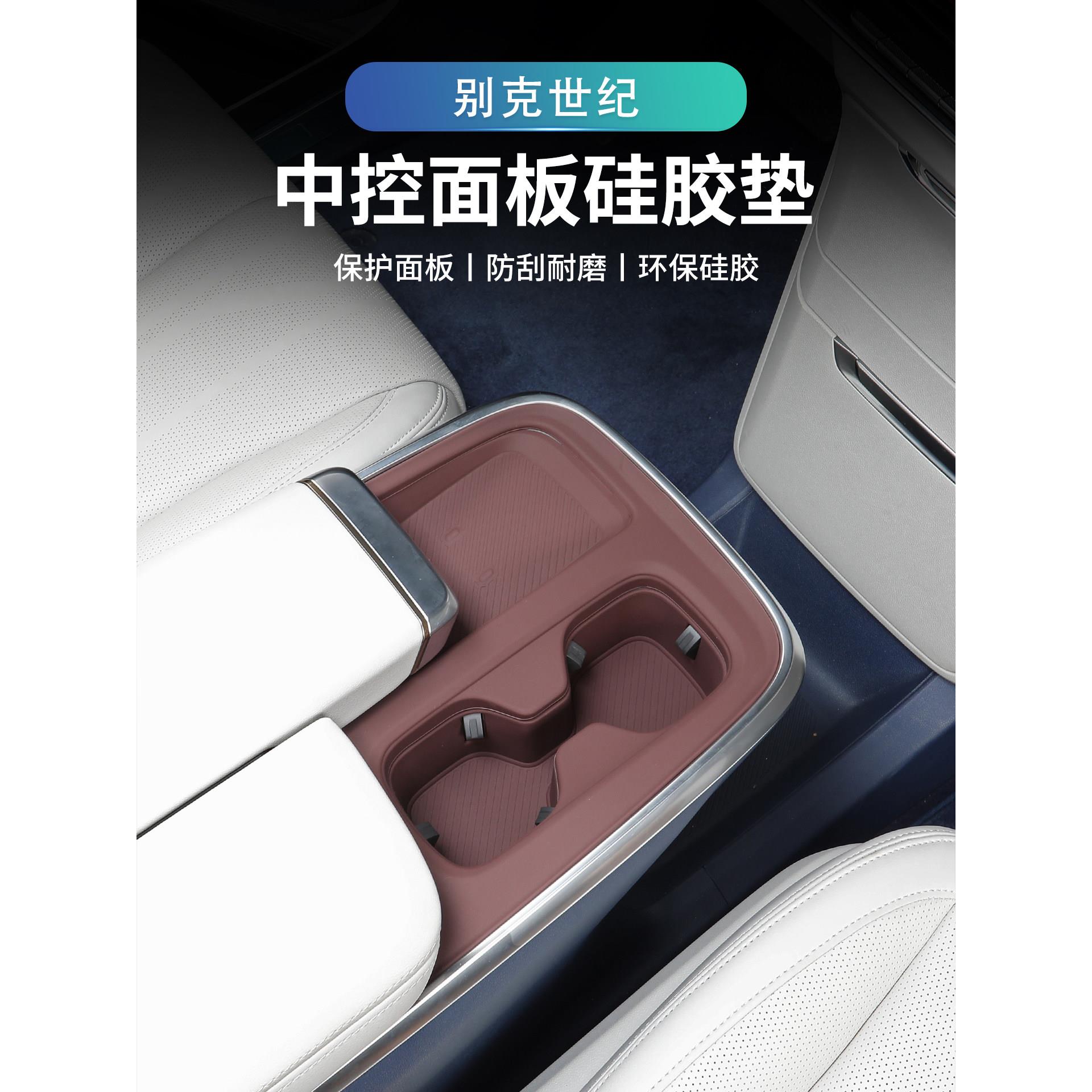 别克世纪水杯垫无线充电中控硅胶垫车内装饰汽车用品改装配件