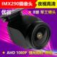 IMX290流媒体行车记录仪摄像头1080P夜视强光抑制倒车影像镜头307