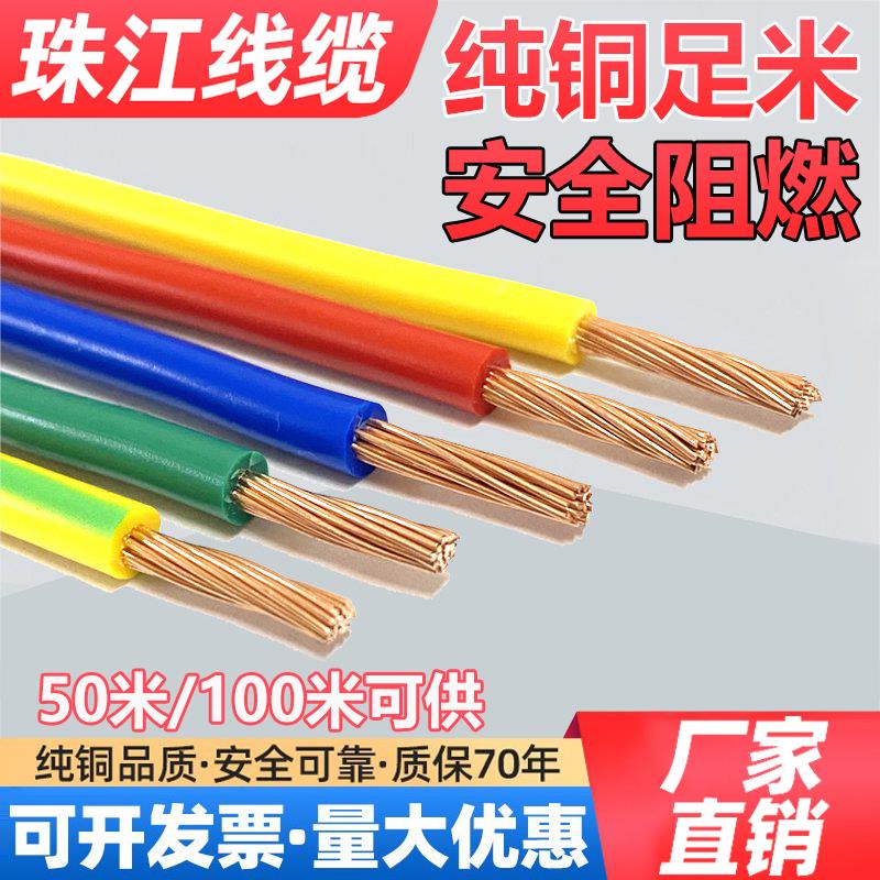 珠江正品国标纯铜芯电线BVR1.5 2.5多股软线4 6 10平方家用阻燃线