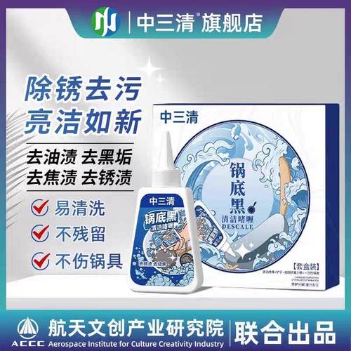 中三清锅底黑清洁啫喱厨房锅具强力去污洗锅底黑垢不锈钢清洁神器