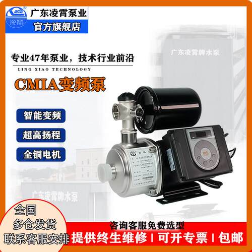 凌霄CMIA不锈钢变频增压泵全自动静音家用抽水泵大流量恒压泵220V