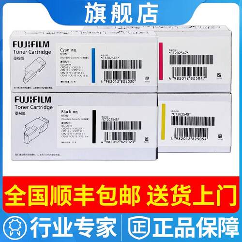 原装富士全录CM205B CP105B粉盒CM215F CM215B CM215FW粉筒碳粉