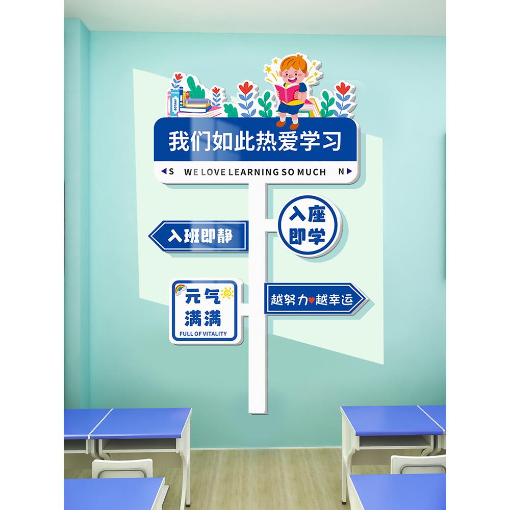 网红路牌班级布置教室装饰文化墙贴小学初三激励志标语黑板报高考