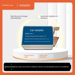 双电瓶隔离器12v智能行车充电隔离器车载副电瓶充电器行车充电器