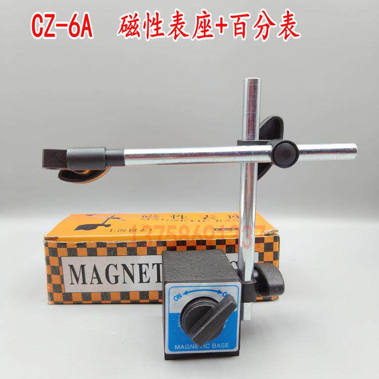 上海泸工磁力表座带磁百分表头磁性座一套校正万向大表座强磁整套