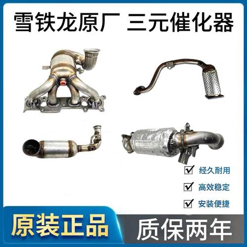 原厂标致307 408 3008 4008雪铁龙凯旋世嘉爱丽舍三元催化器308