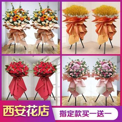 西安开 业花篮鲜花大麦同城碑林莲湖灞桥未央雁塔区长安新城区速