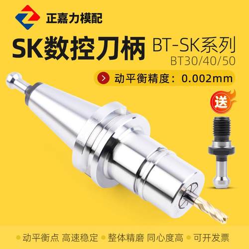 SK高速数控刀柄BT30/40/50高精cnc加工中心动平衡SK10/16/20筒夹