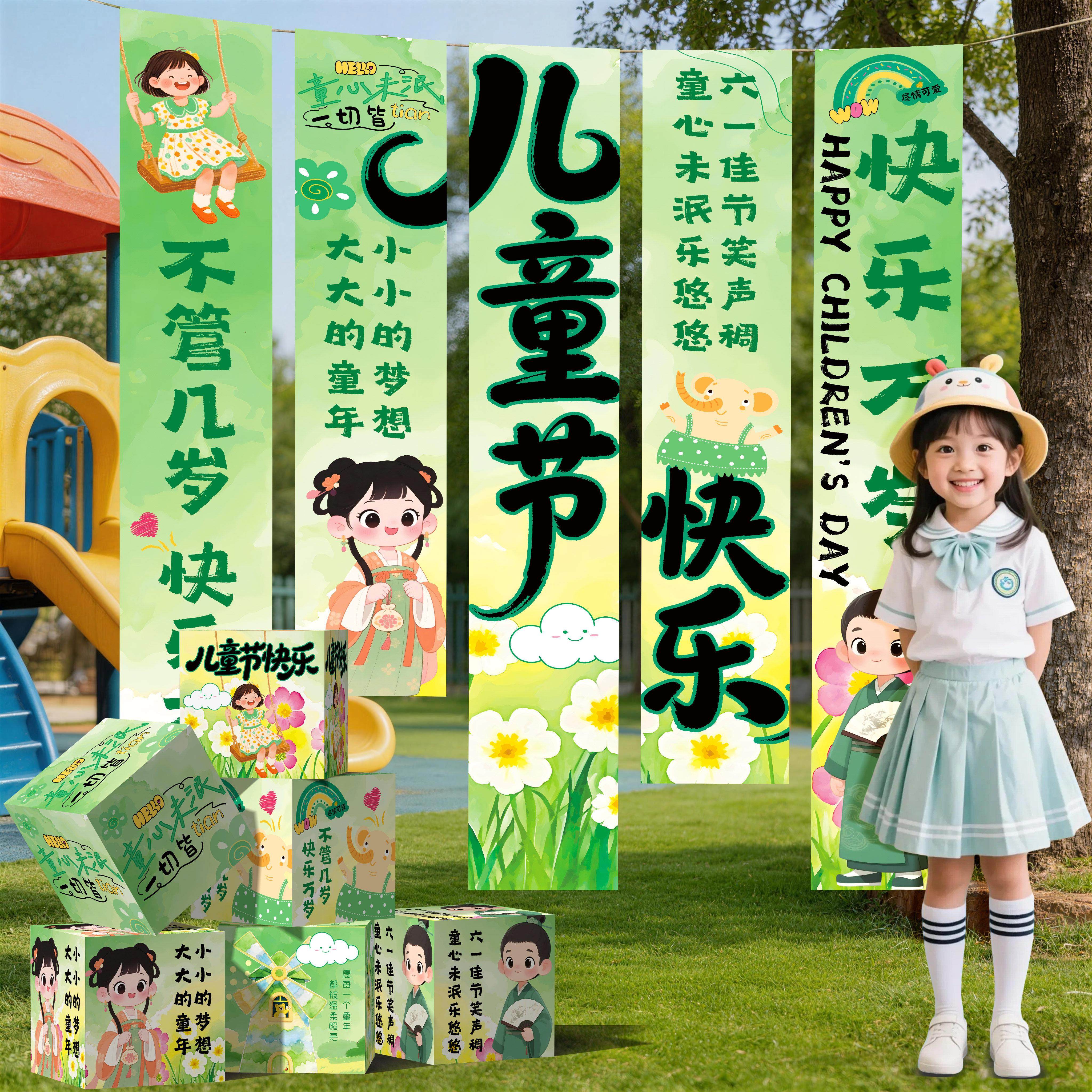六一儿童节教室布置61幼儿园装饰场景帆布条挂布背景布氛围立体盒