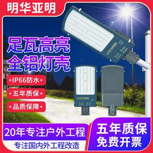 明华亚明LED路灯头50W户外防水超亮道路电线 线杆照明灯100w挑臂