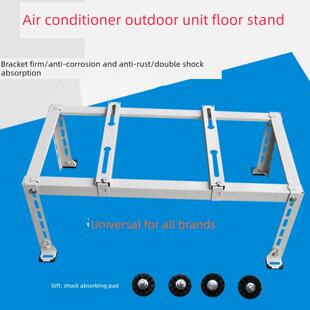 外机空调底座挂机空调托架散热外机架窗户下落地支架离地空调支架