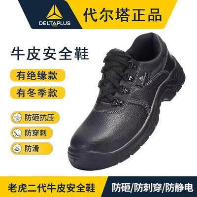 代尔塔真牛皮劳保鞋男款防砸带钢板秋冬季加绒18KV绝缘安全工作鞋