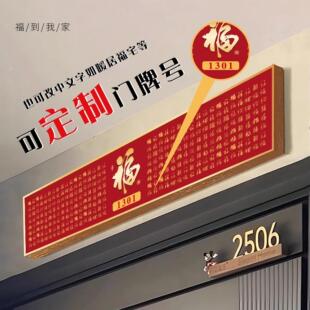 入户门头上方装饰画百福图门楣创意定制门牌号氛围布置好寓意福字